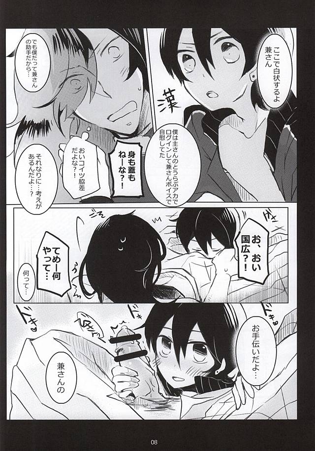 Otetsudai nara Makasete page 5 full