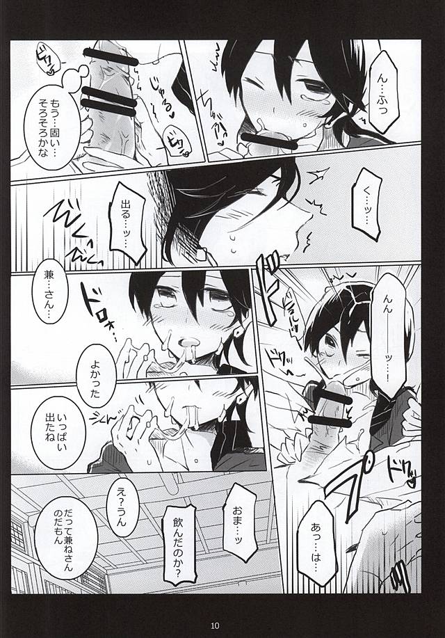 Otetsudai nara Makasete page 7 full