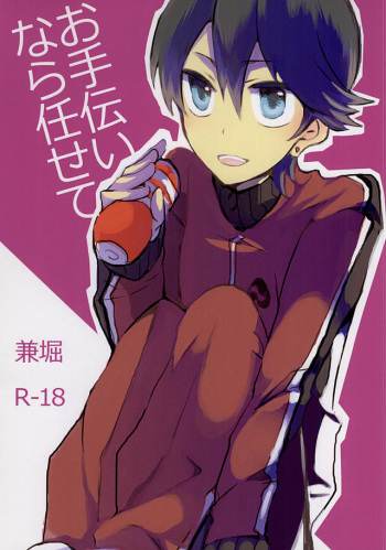 Otetsudai nara Makasete cover