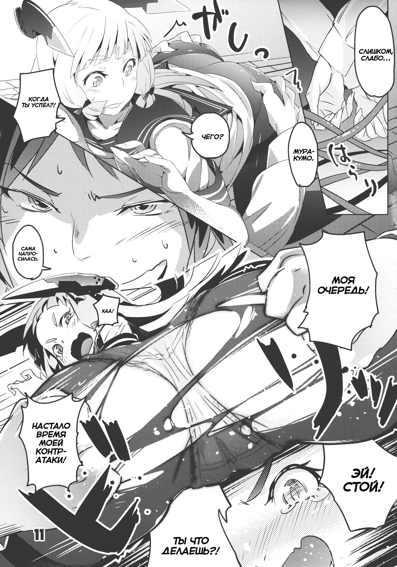 93-Shiki Sanso Gyorai page 10 full