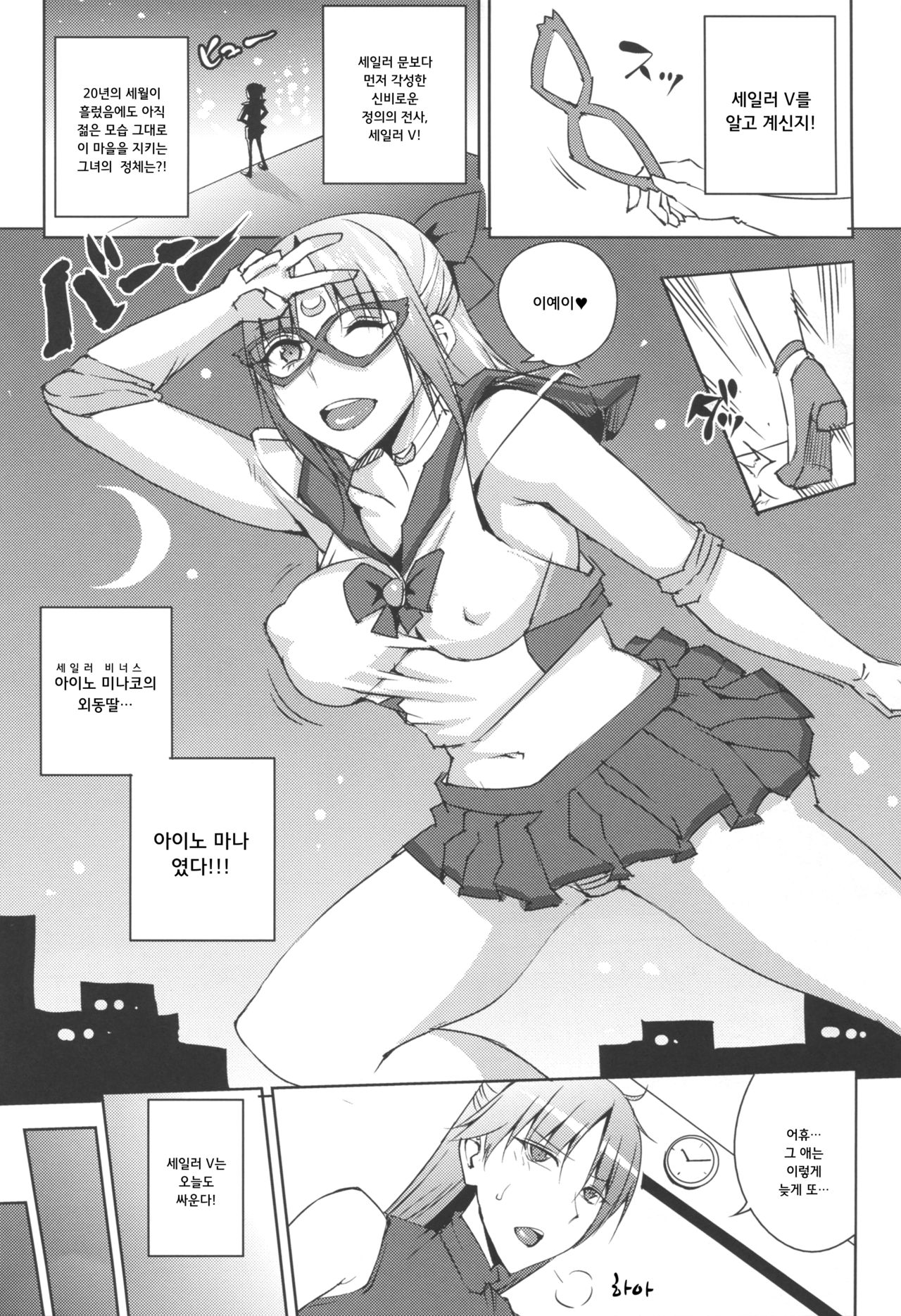 20-Nengo no, Sailor Senshi o Kakyuu Youma no Ore ga Netoru 3 page 3 full