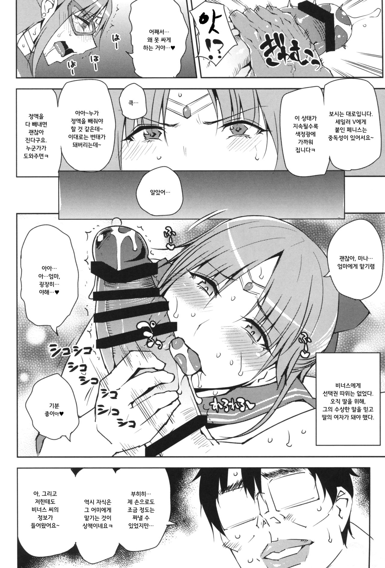 20-Nengo no, Sailor Senshi o Kakyuu Youma no Ore ga Netoru 3 page 8 full