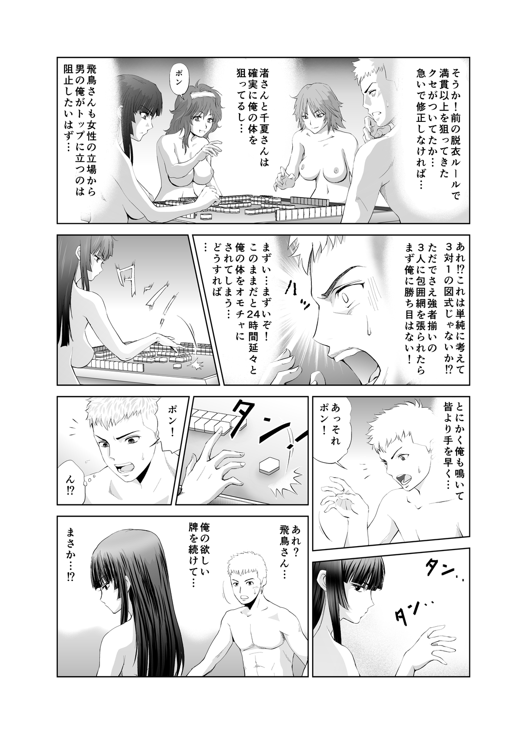 脱衣麻雀～リベンジ～ page 10 full