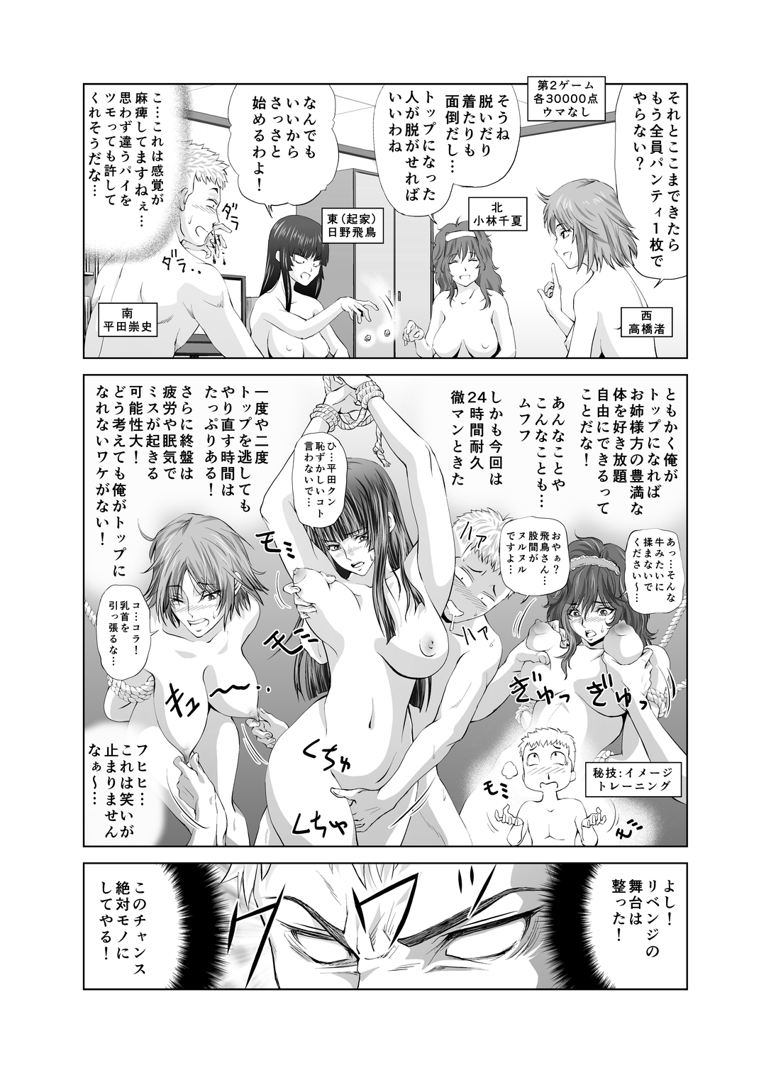 脱衣麻雀～リベンジ～ page 8 full
