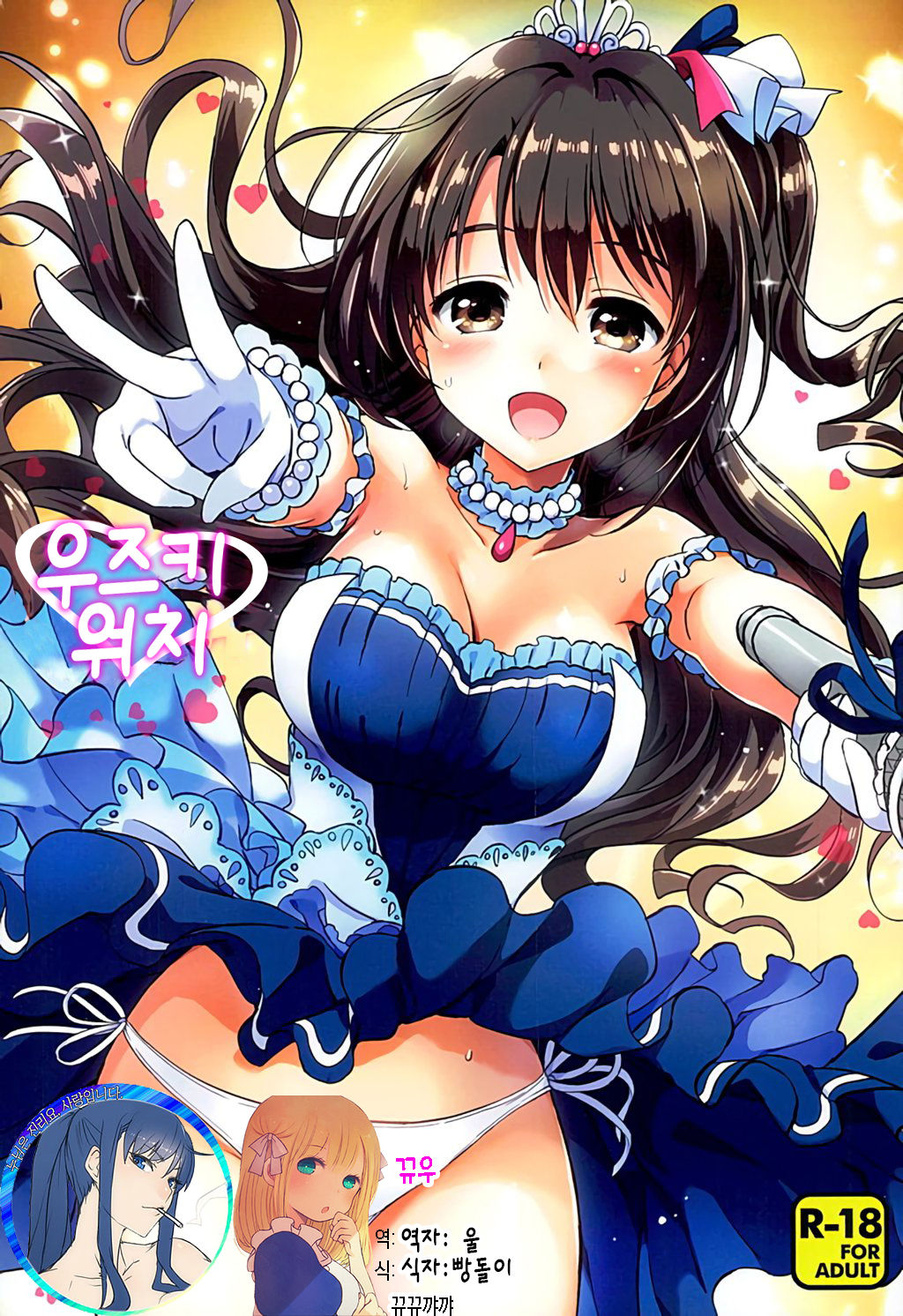 Uzuki Watch page 1 full