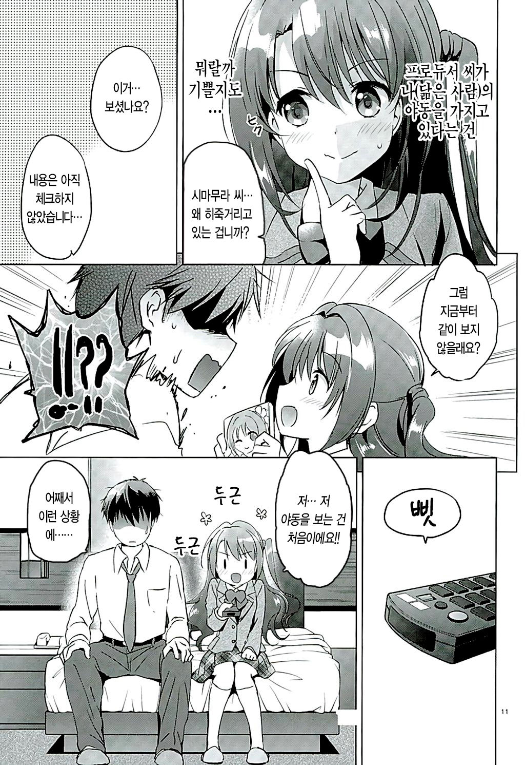 Uzuki Watch page 10 full
