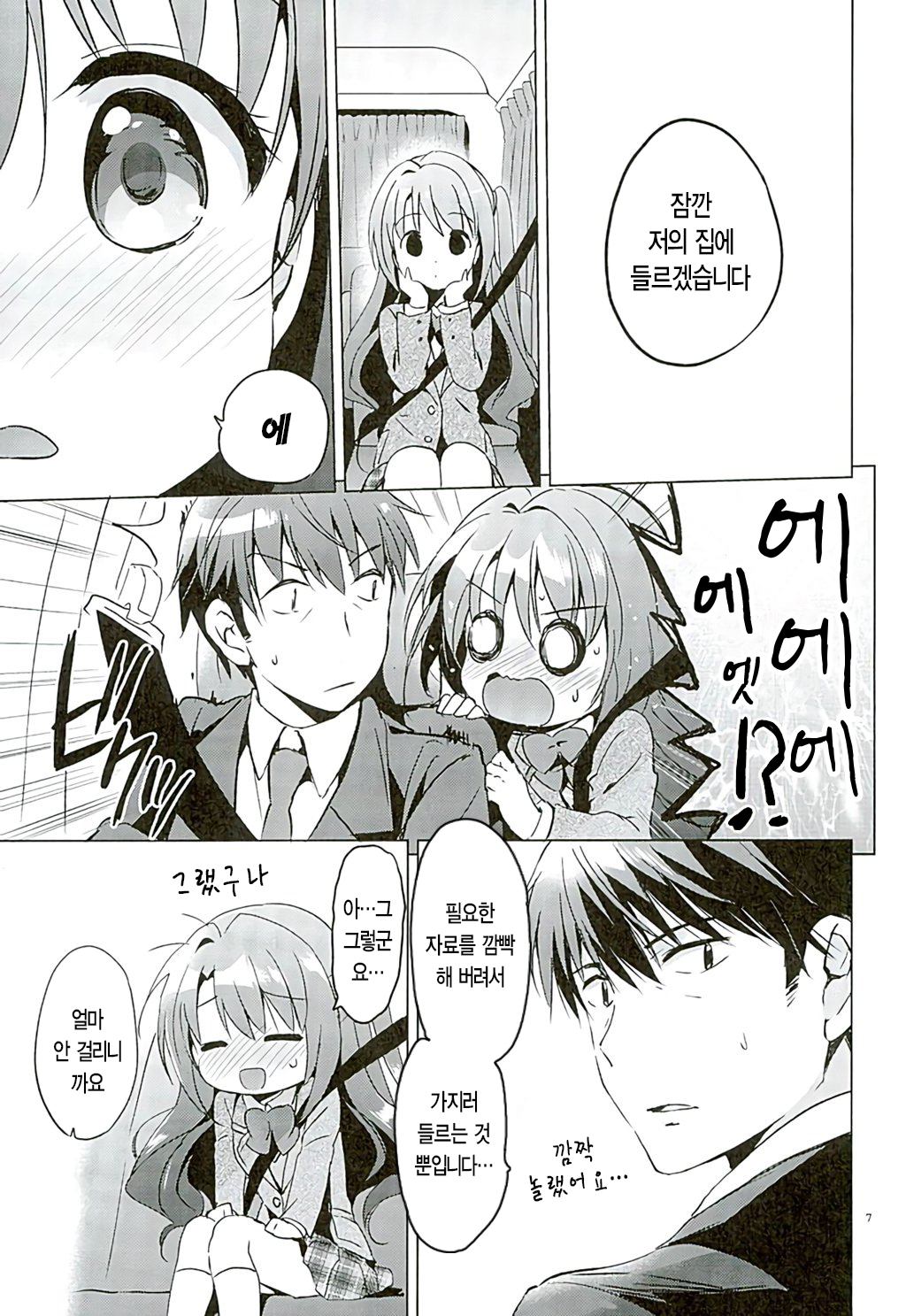 Uzuki Watch page 6 full