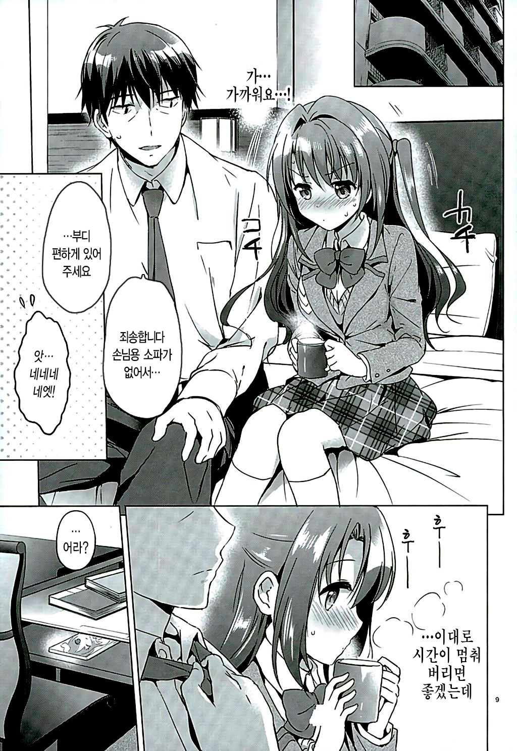Uzuki Watch page 8 full