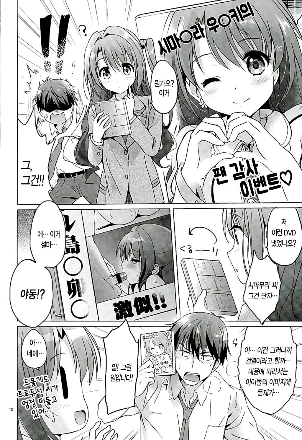 Uzuki Watch page 9 full