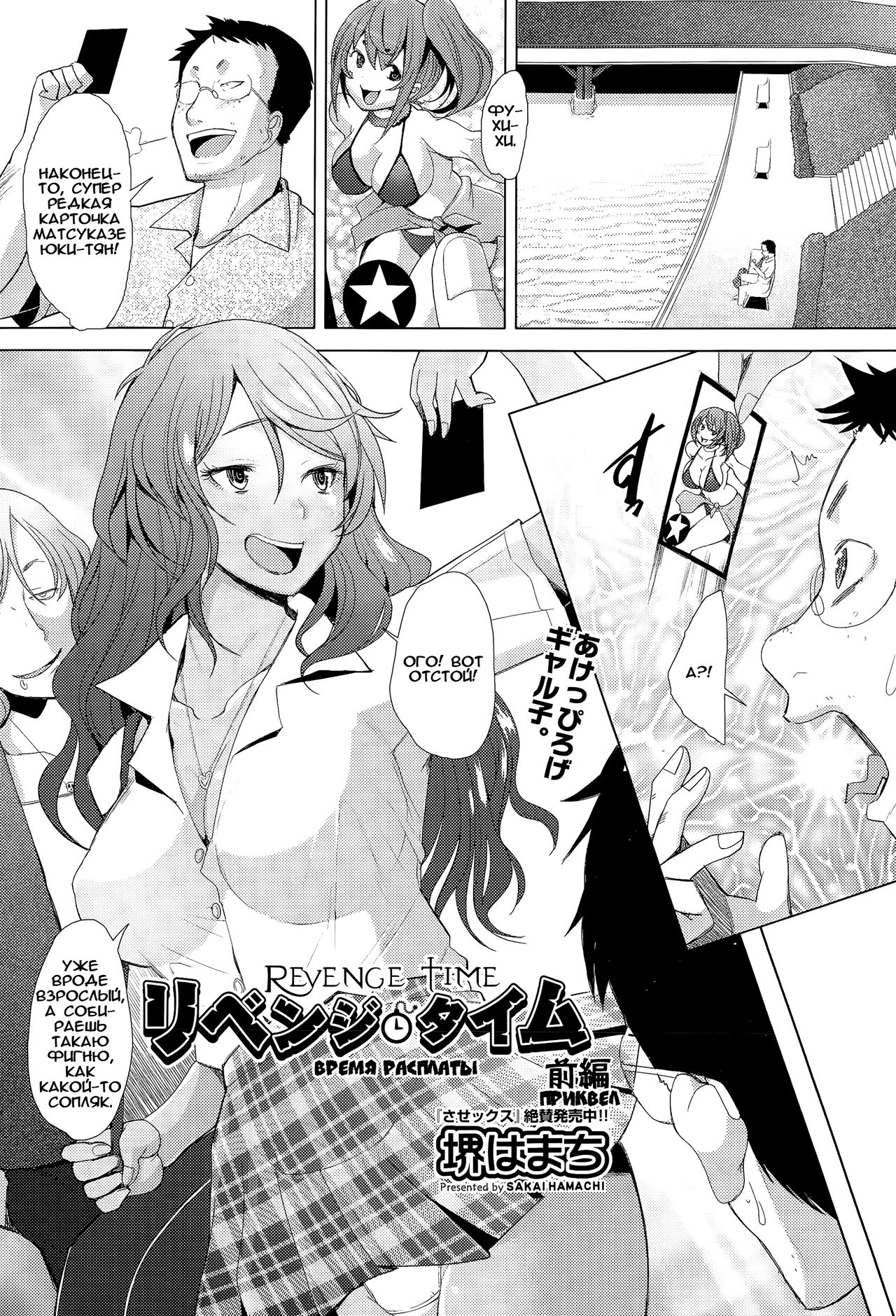 Revenge Time Zenpen page 1 full