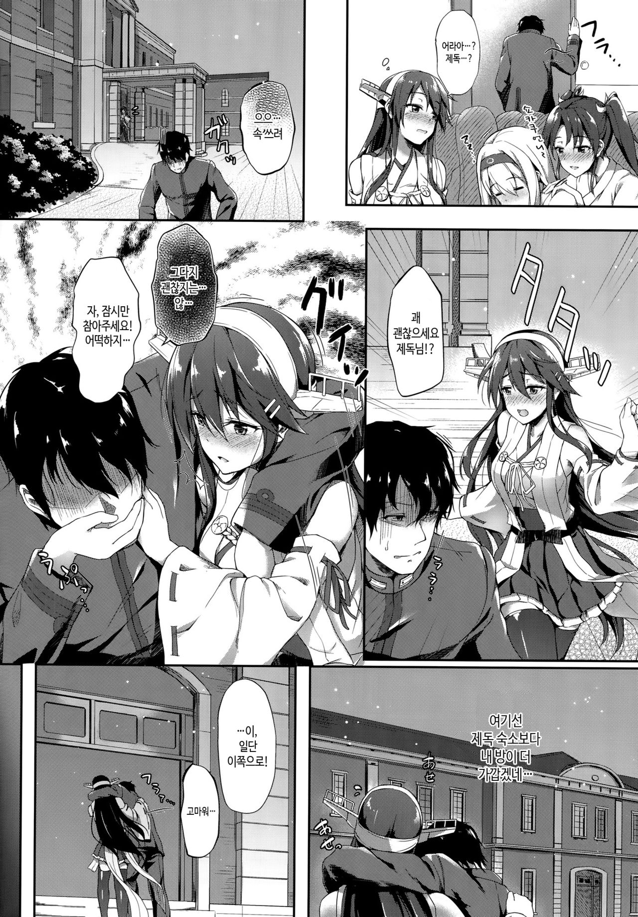 Haruna wa Ikenaiko desu page 5 full