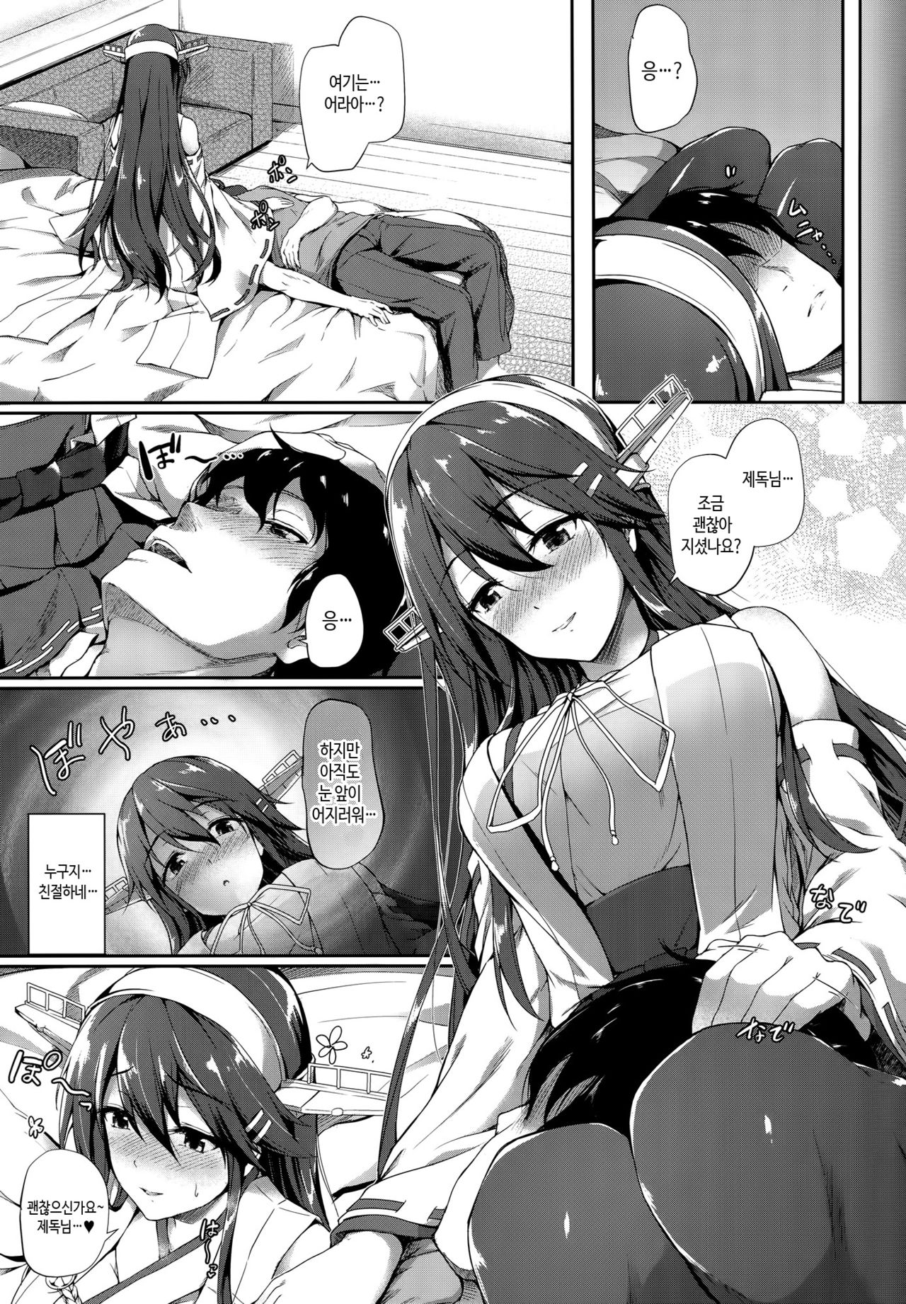 Haruna wa Ikenaiko desu page 6 full