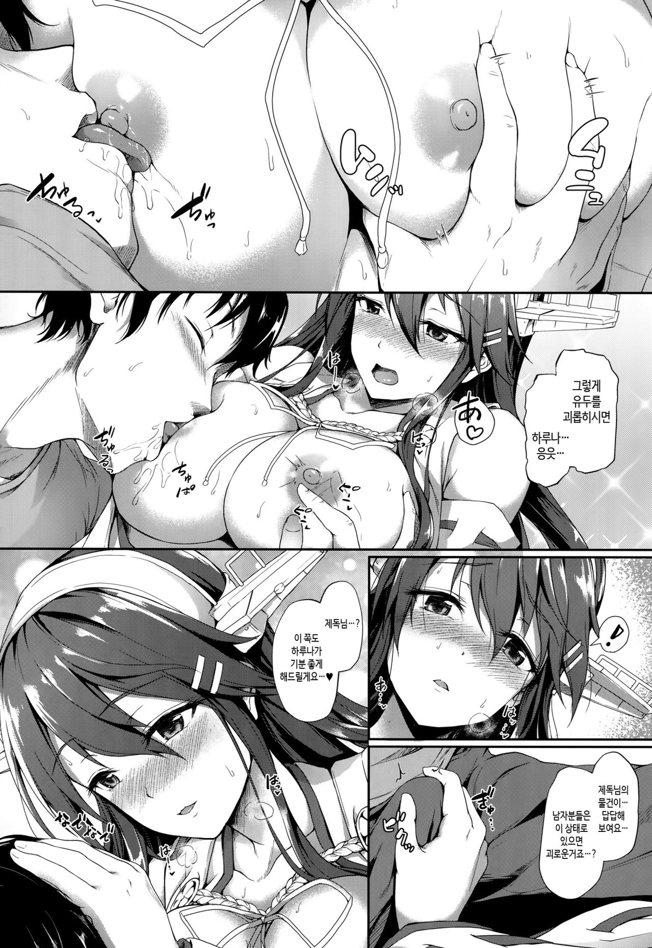 Haruna wa Ikenaiko desu page 9 full