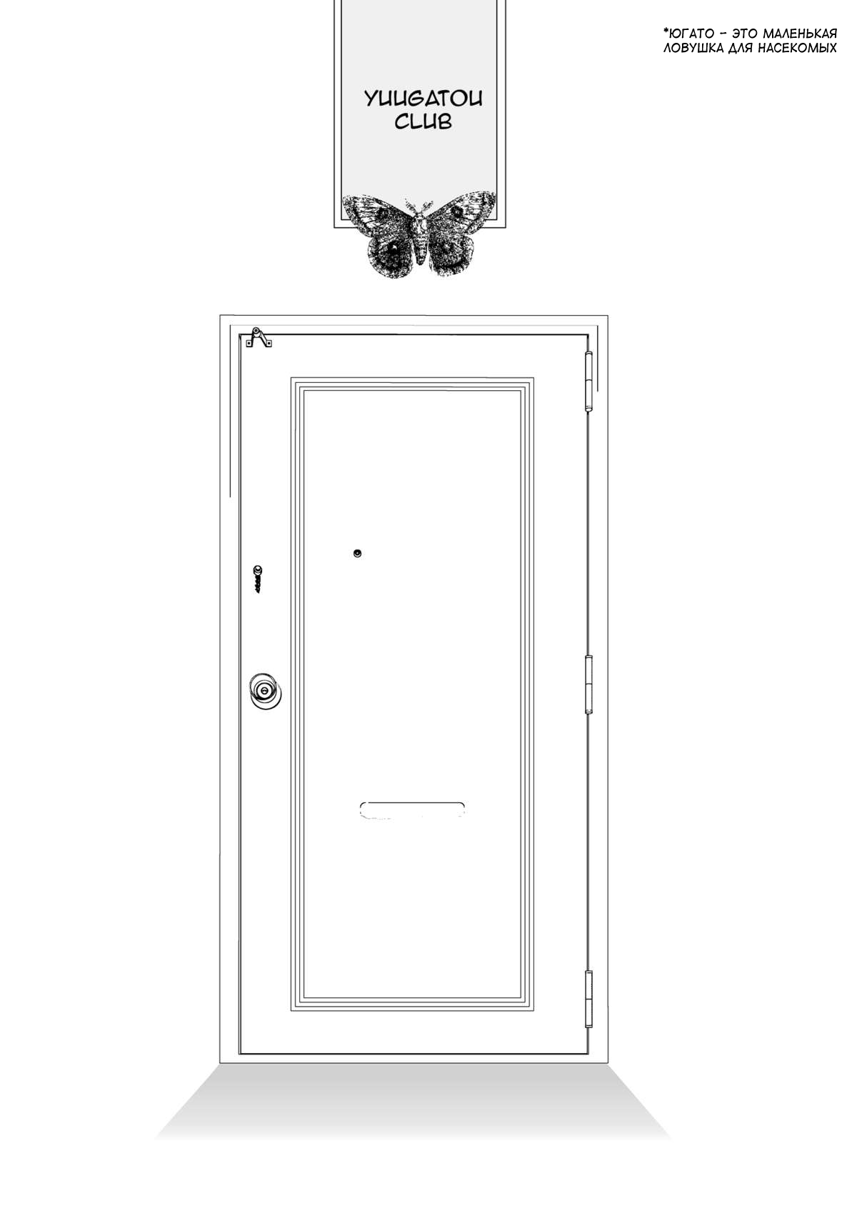 Yuugatou Club page 2 full