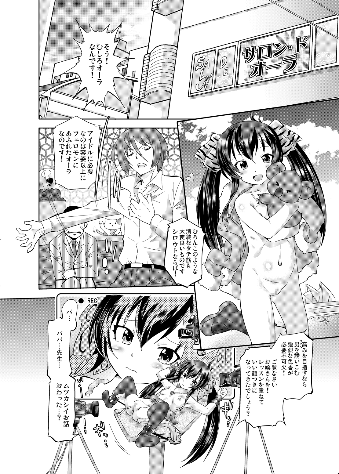 Cinderella Produce! XL page 5 full