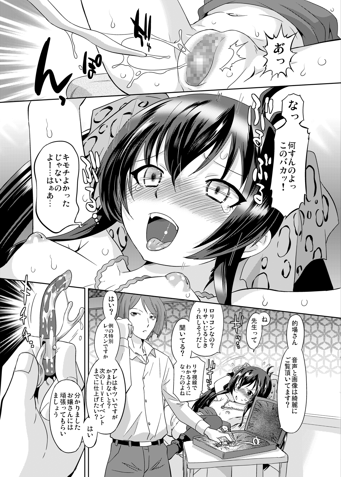 Cinderella Produce! XL page 8 full