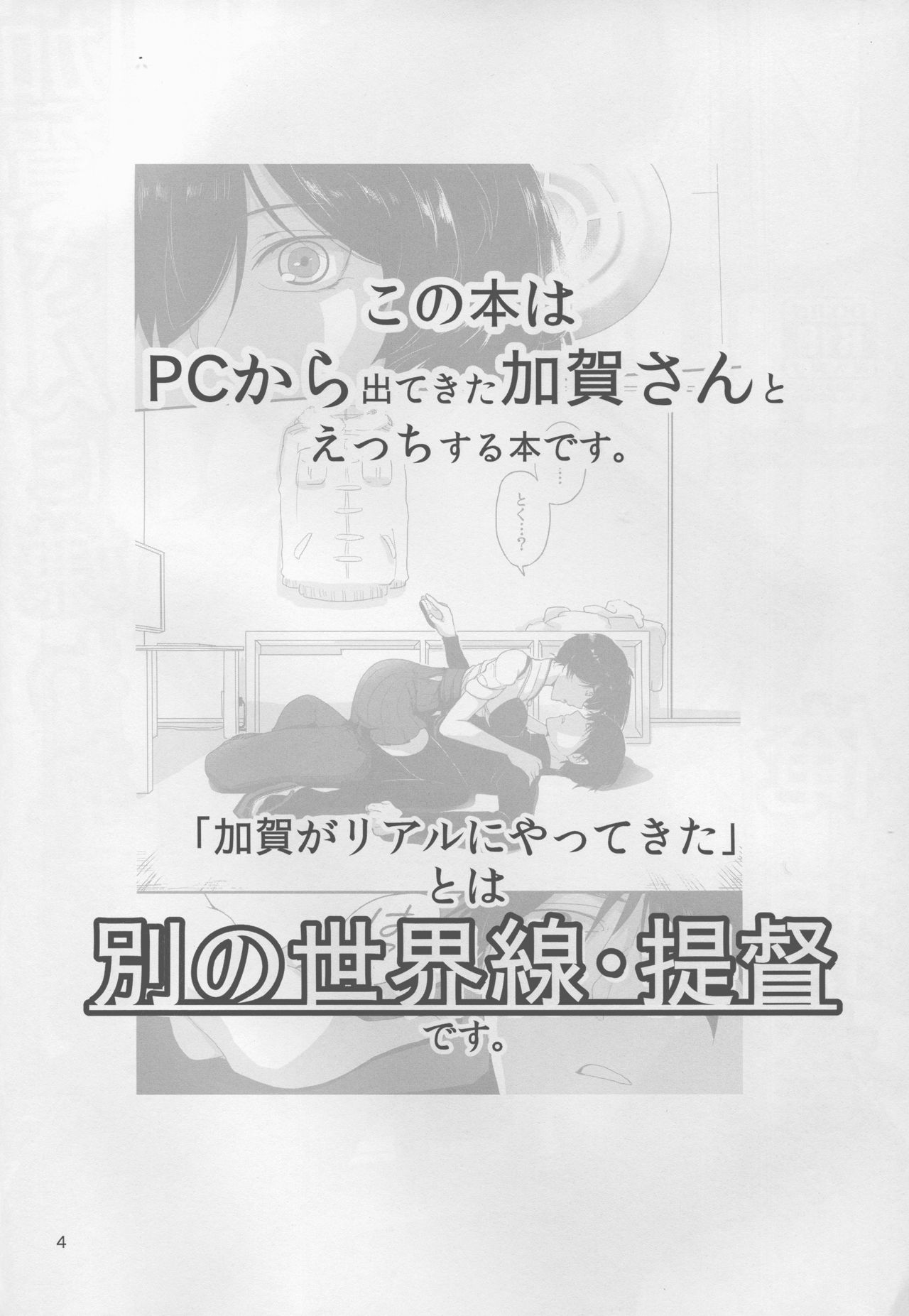 Kaga-san ni Kirawareteru kedo, Ore Teitokudashi. page 4 full