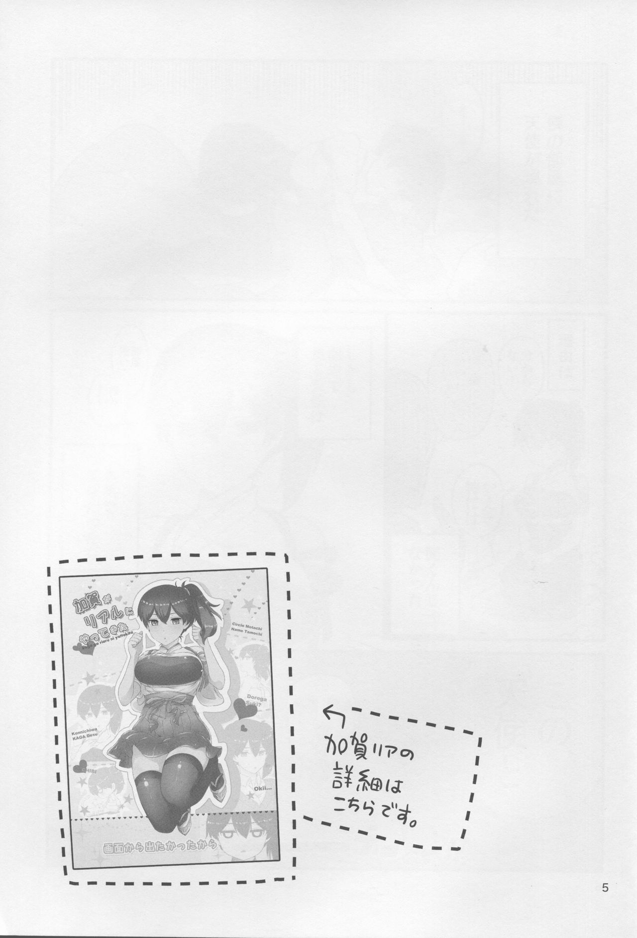 Kaga-san ni Kirawareteru kedo, Ore Teitokudashi. page 5 full