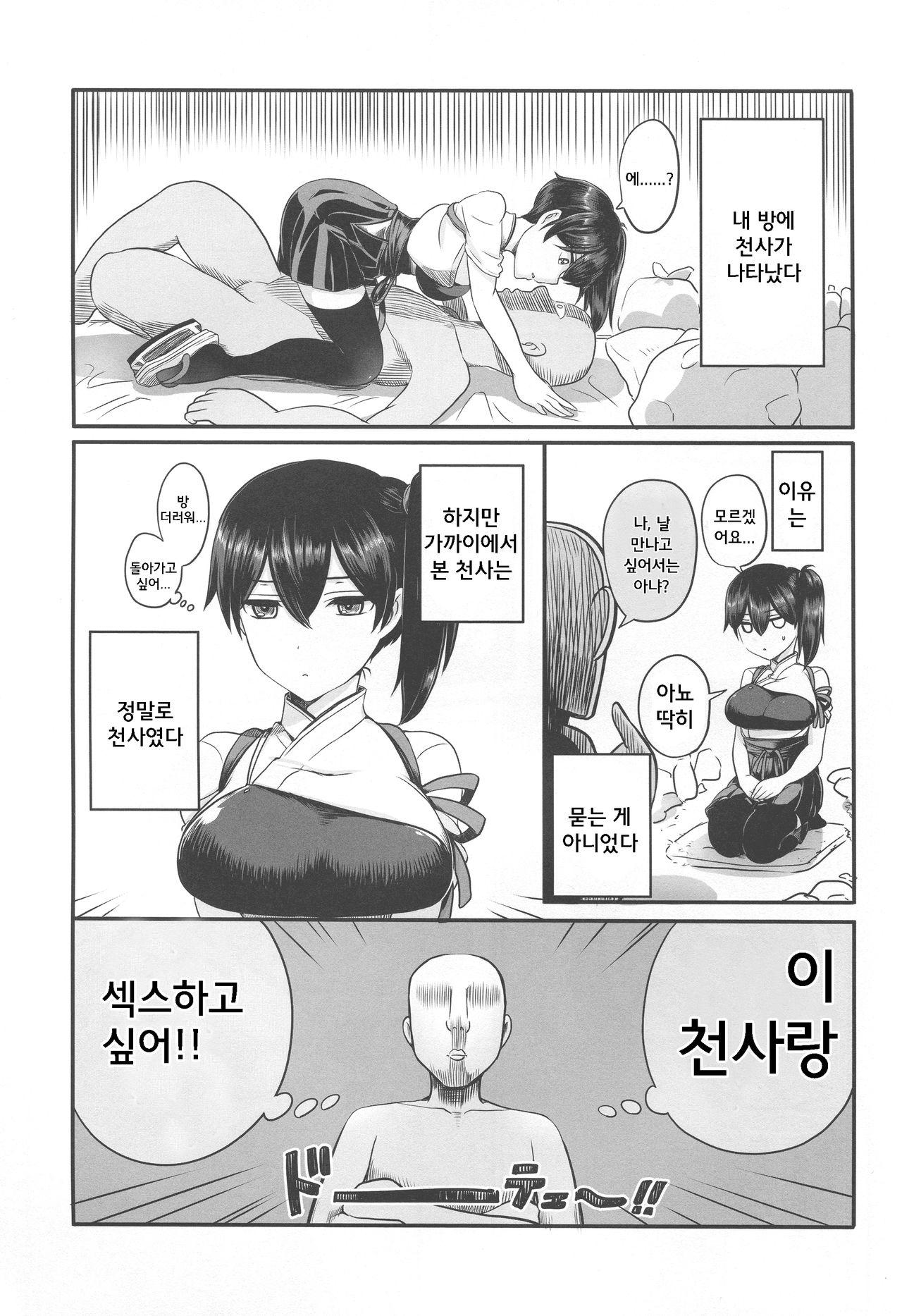 Kaga-san ni Kirawareteru kedo, Ore Teitokudashi. page 6 full