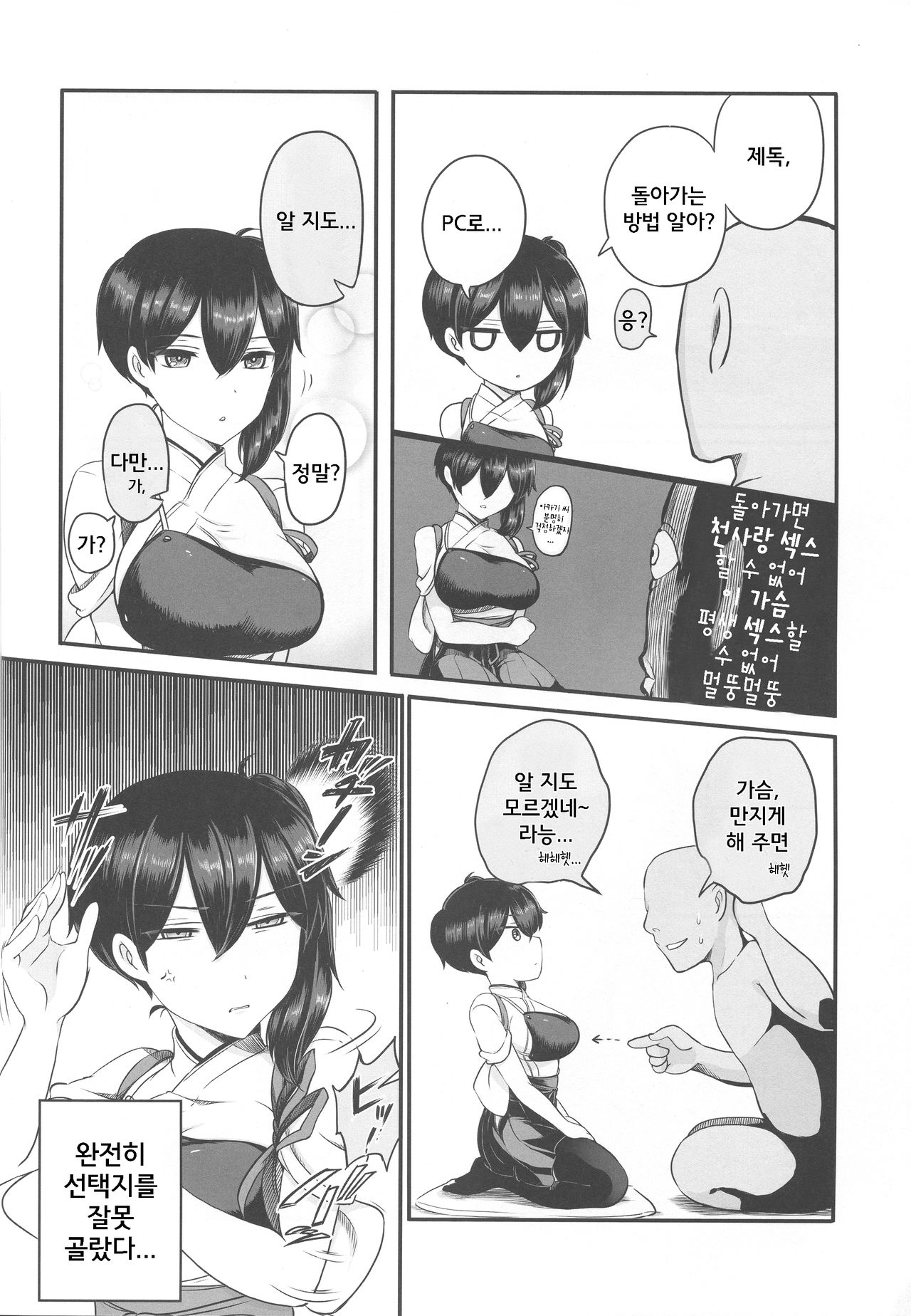Kaga-san ni Kirawareteru kedo, Ore Teitokudashi. page 7 full