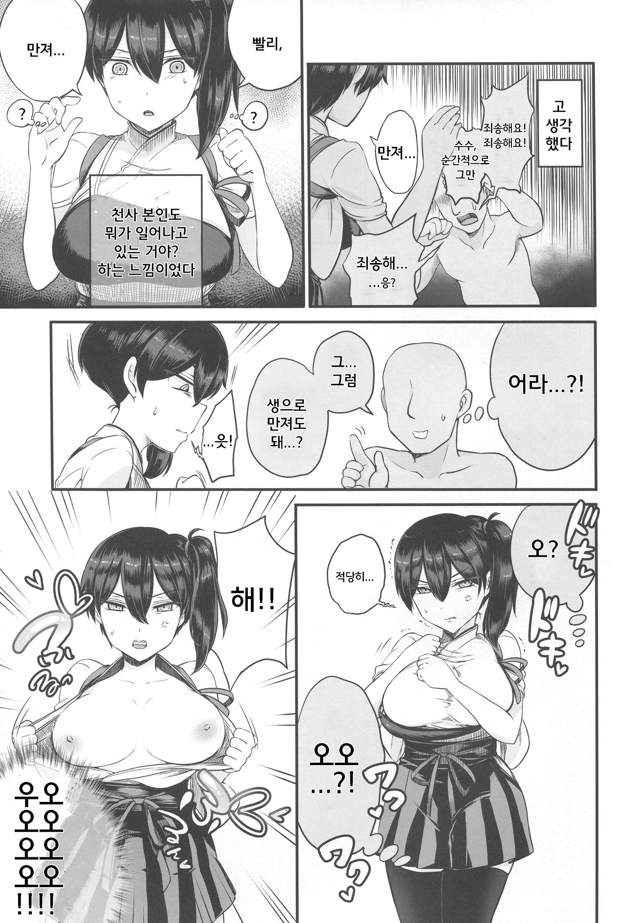 Kaga-san ni Kirawareteru kedo, Ore Teitokudashi. page 8 full