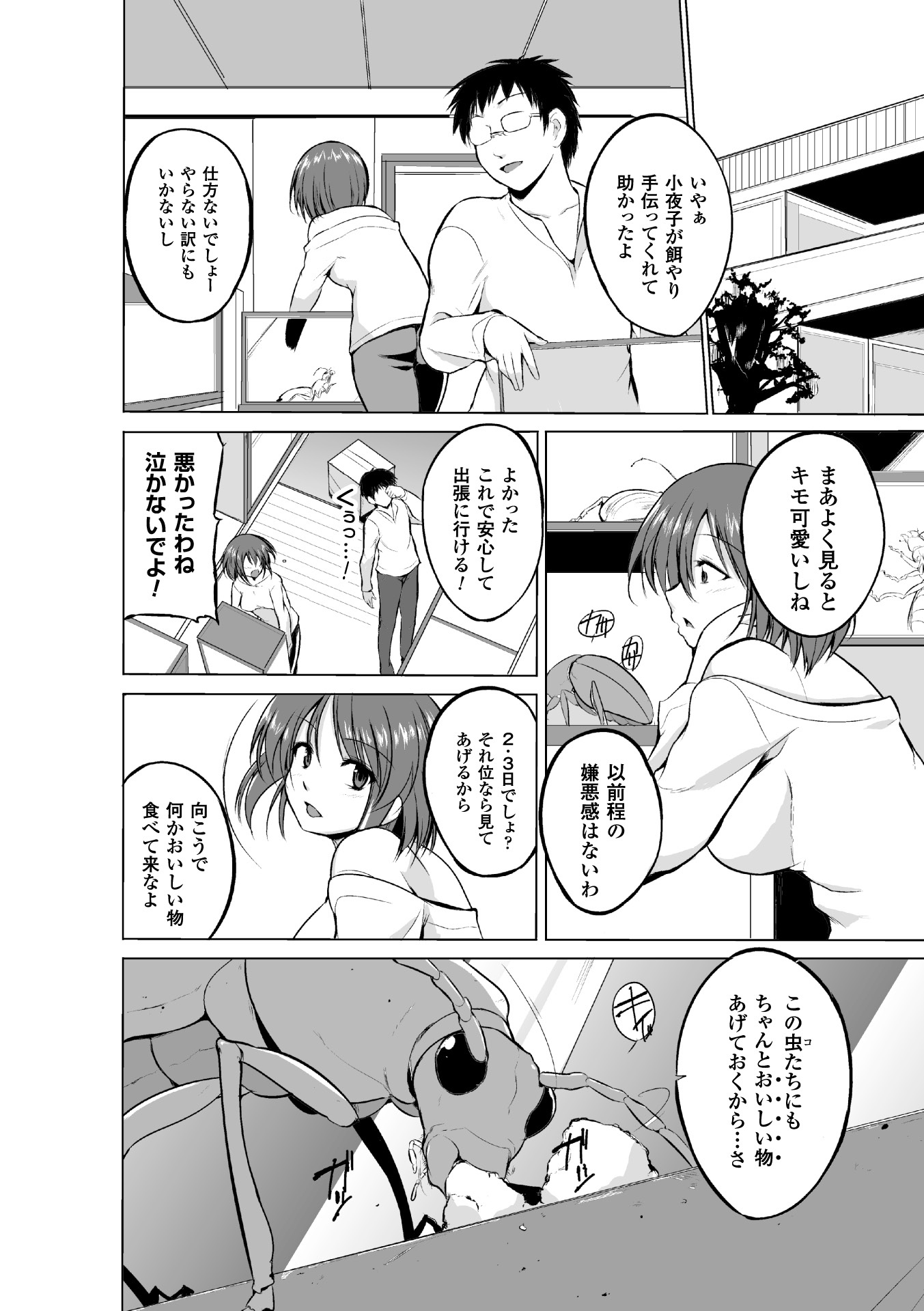 Mushi Yuugi Ch. 3 page 4 full