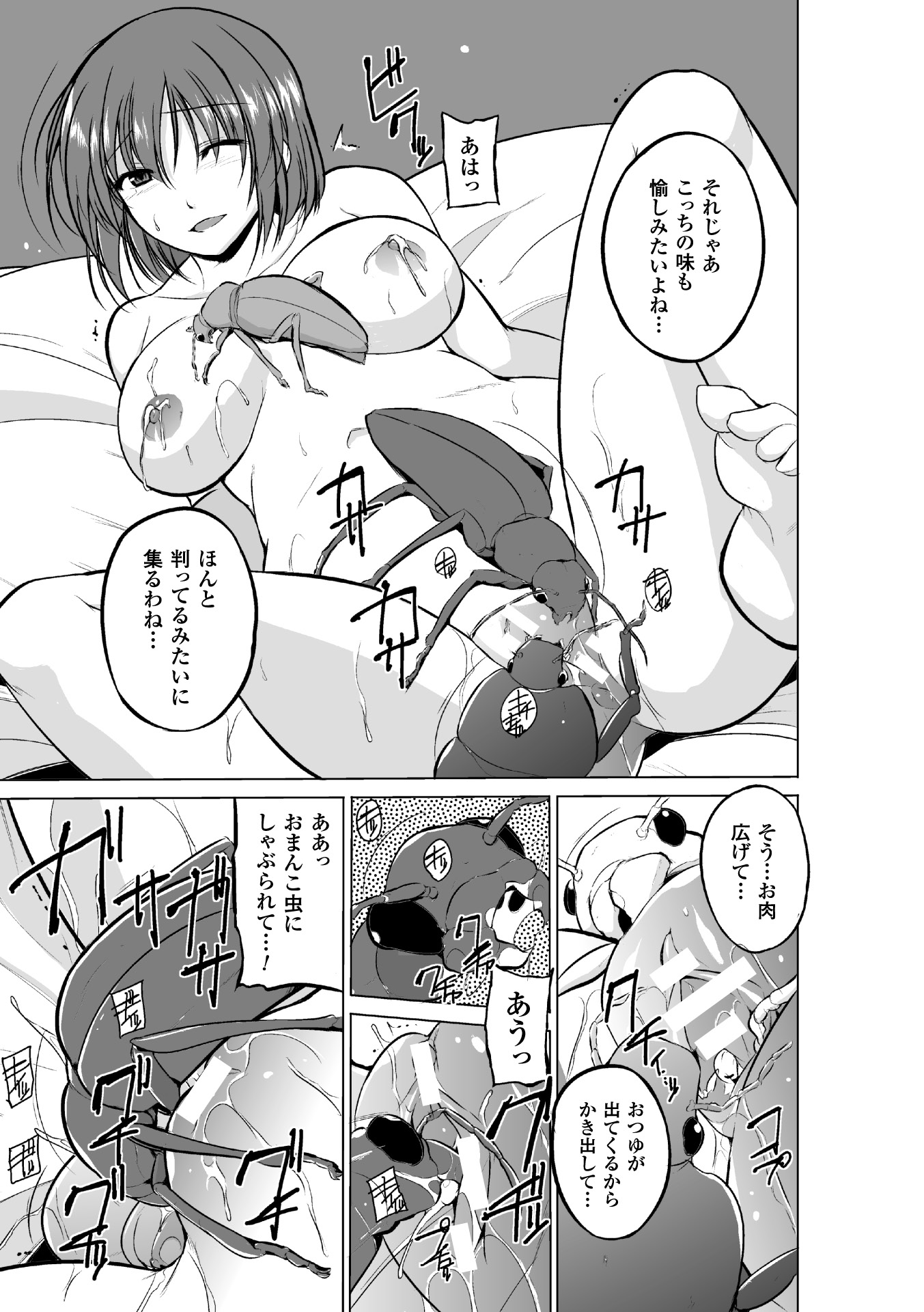 Mushi Yuugi Ch. 3 page 7 full