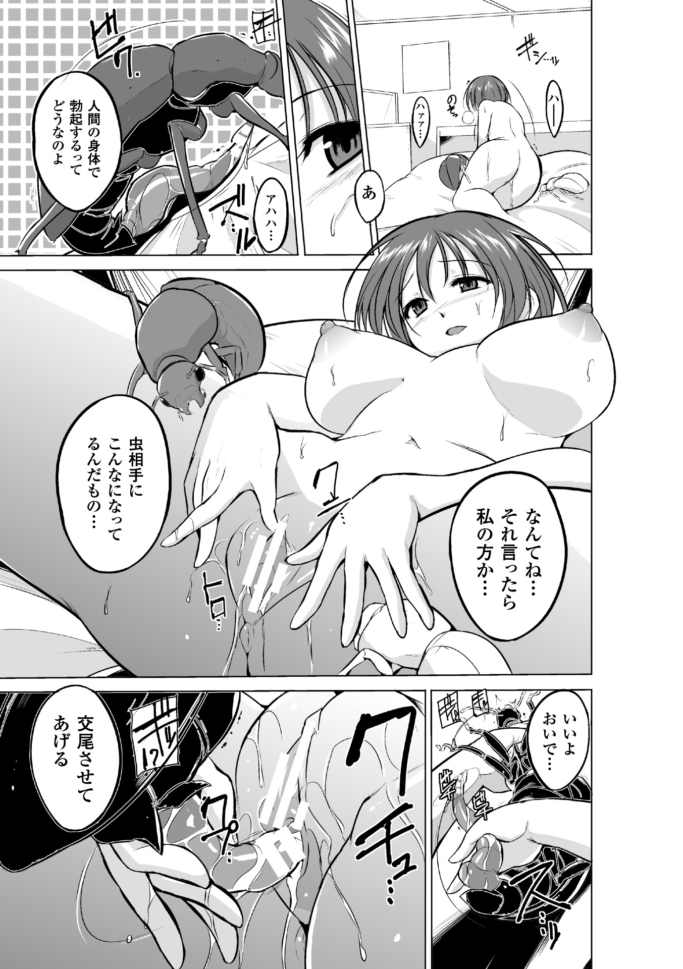 Mushi Yuugi Ch. 3 page 9 full