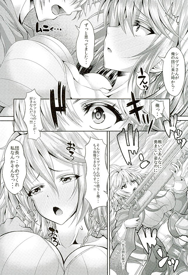 Silva-san XX Onegaishimasu!! page 4 full