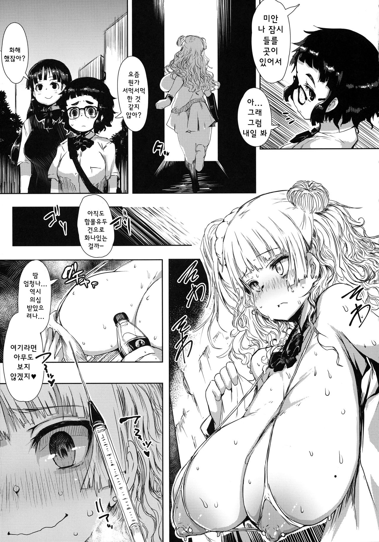 SUPER Galkodelic Hour page 3 full