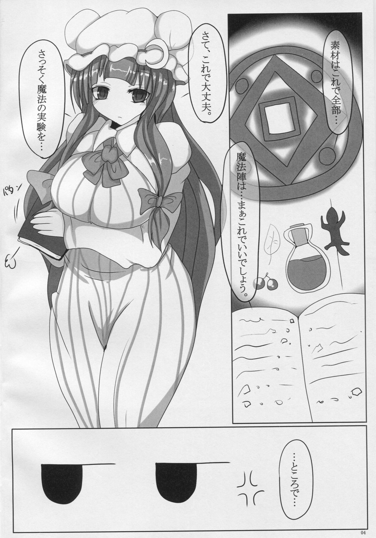 Patche Sanzan page 3 full