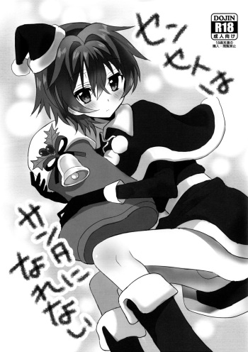 Sensei wa Santa ni Narenai cover