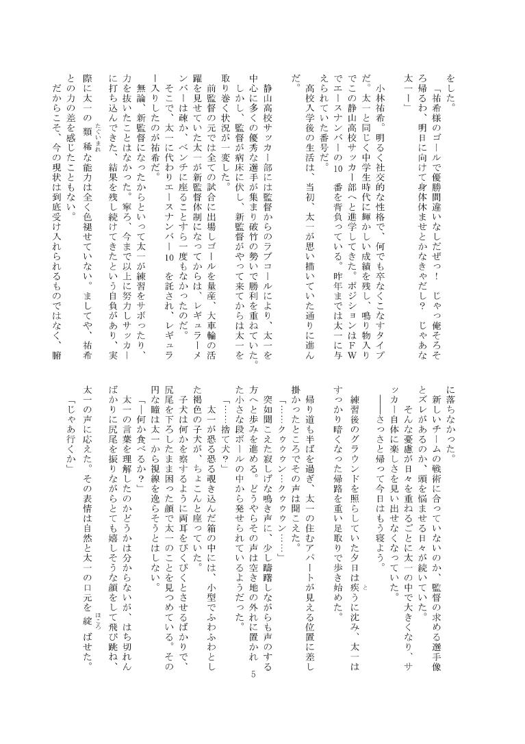 Assisst Wanko Hachi page 4 full