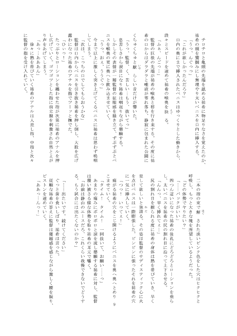 Assisst Wanko Hachi page 8 full