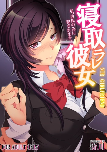Netorare Kanojo, Kareshi no Tameni Okasaremasu. 1-2 cover