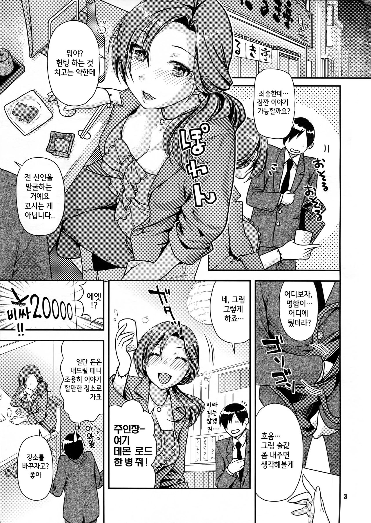 Kawaikute Toshima na Onee-san wa Suki desuka? page 3 full