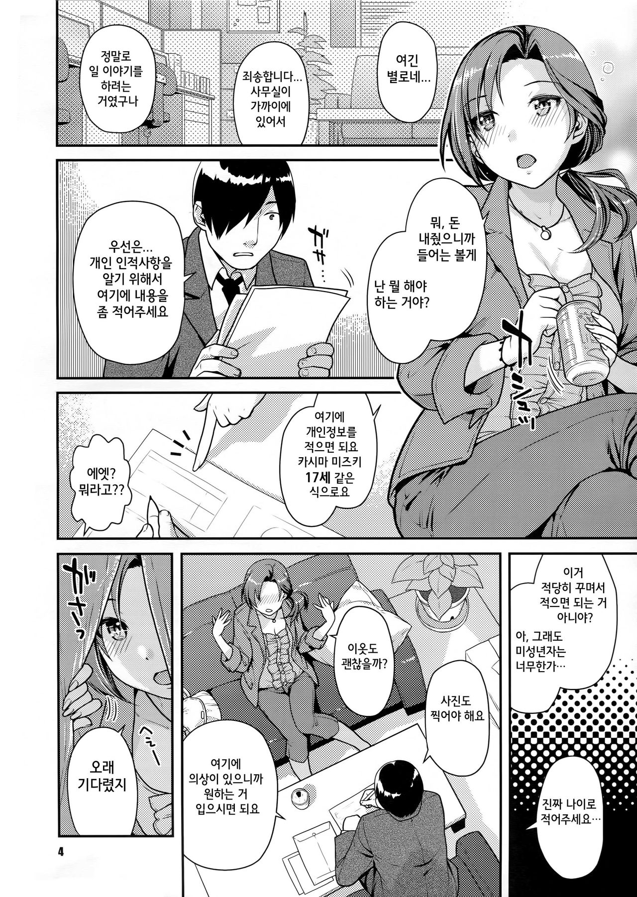 Kawaikute Toshima na Onee-san wa Suki desuka? page 4 full