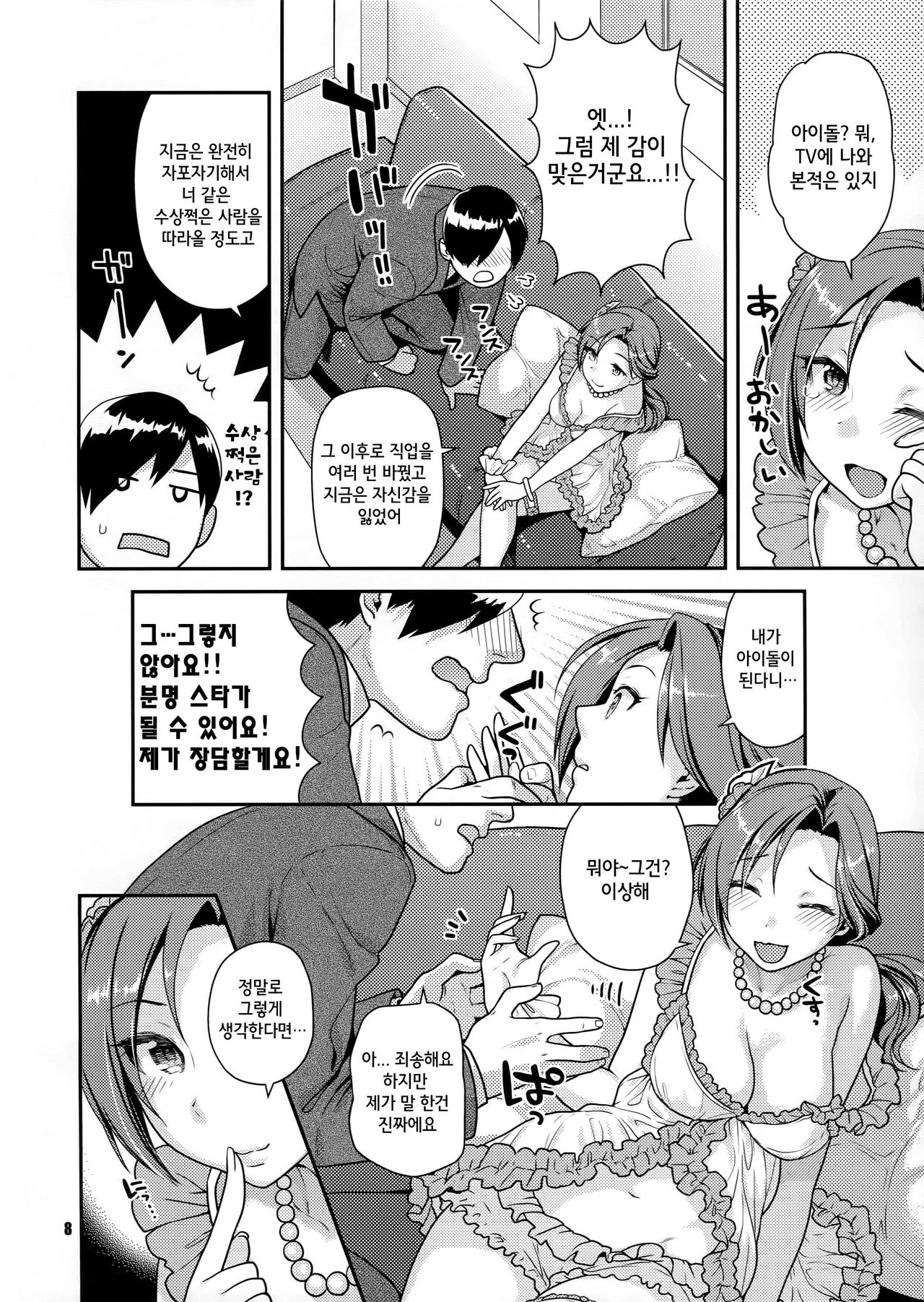 Kawaikute Toshima na Onee-san wa Suki desuka? page 8 full