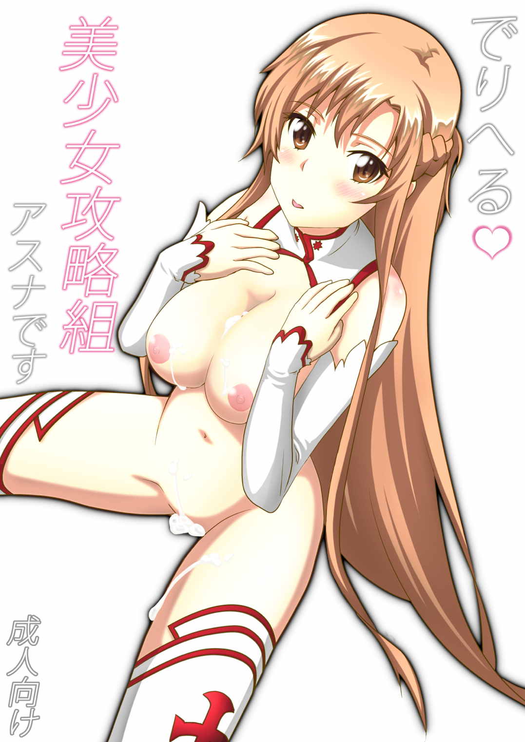 Deliheal Bishoujo Kouryaku Gumi Asuna desu page 1 full