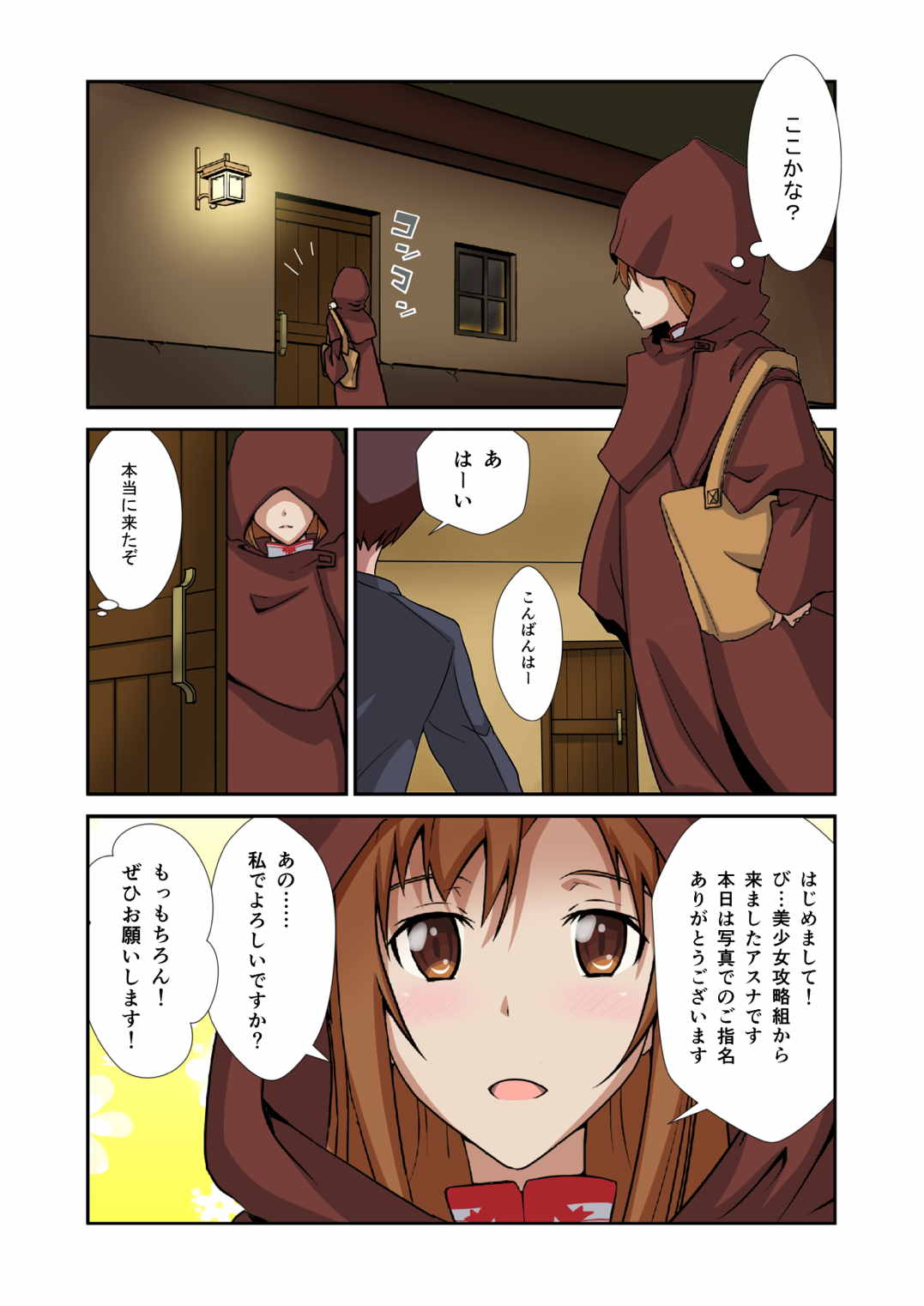 Deliheal Bishoujo Kouryaku Gumi Asuna desu page 3 full