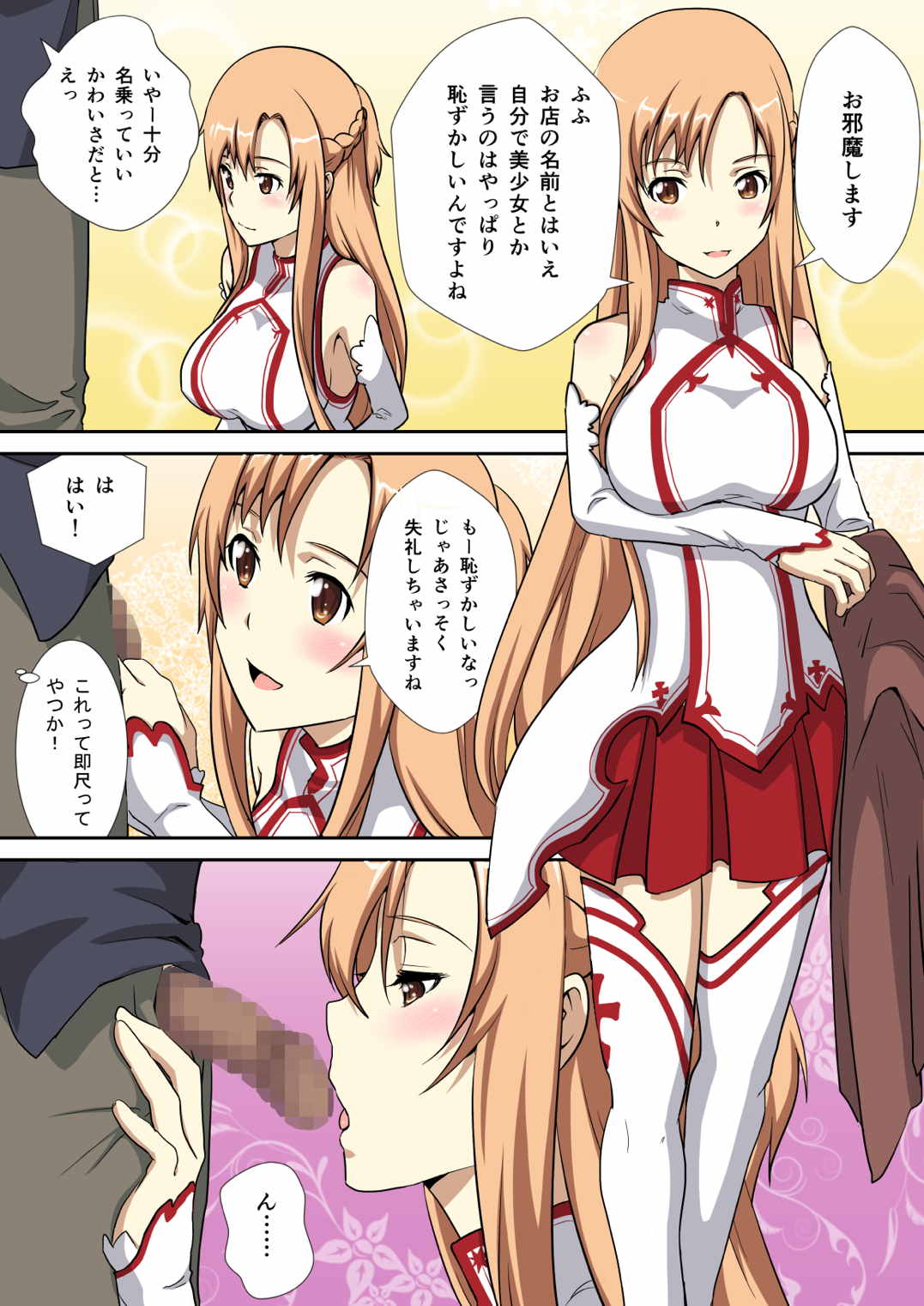 Deliheal Bishoujo Kouryaku Gumi Asuna desu page 4 full
