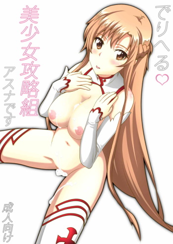 Deliheal Bishoujo Kouryaku Gumi Asuna desu cover