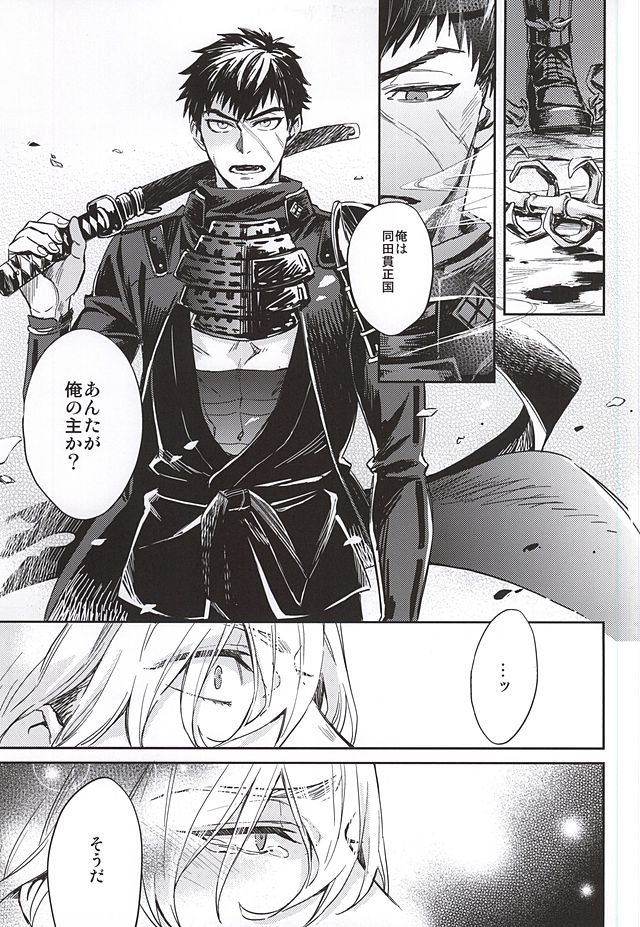 Tada Katana page 2 full
