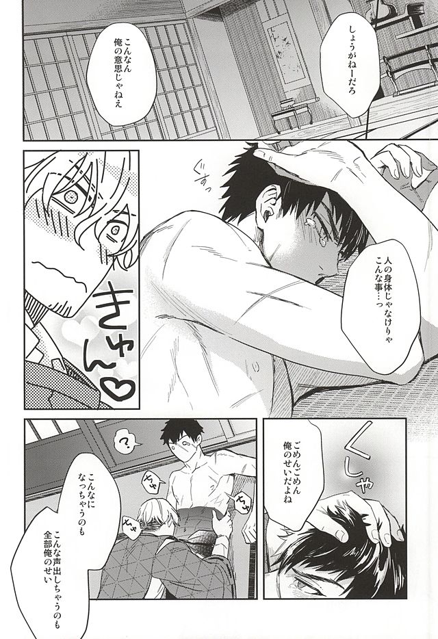 Tada Katana page 9 full