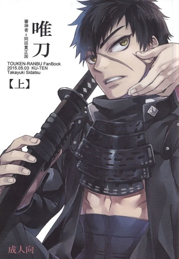 Tada Katana cover