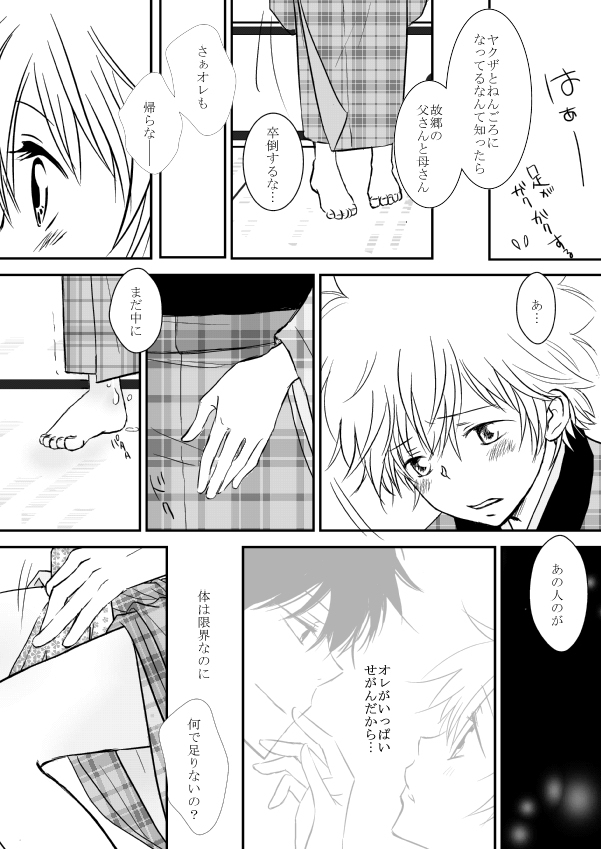 ひとひらの心を2（ヒバツナ子） page 10 full