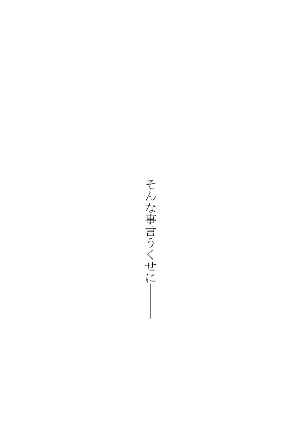 ひとひらの心を2（ヒバツナ子） page 8 full