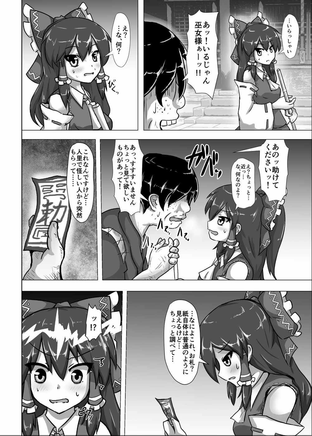Kugutsu Reimu page 3 full