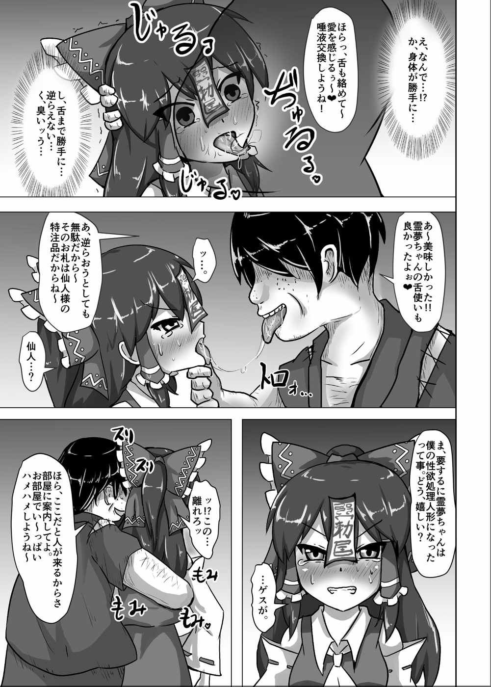 Kugutsu Reimu page 6 full