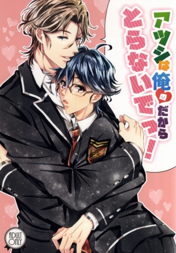 Atsushi wa Ore no Dakara Toranaide! cover